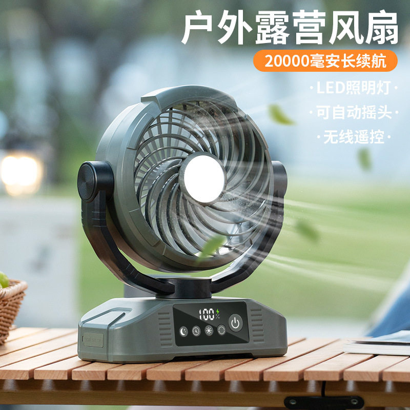 户外露营风扇超大容量无线遥控数显摇头灯光照明可充电桌面风扇