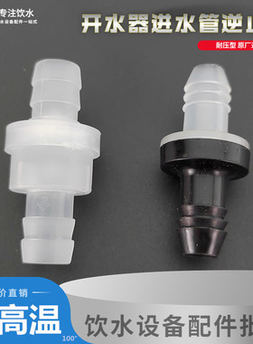 开水器进水逆止阀硅胶软管紧固件