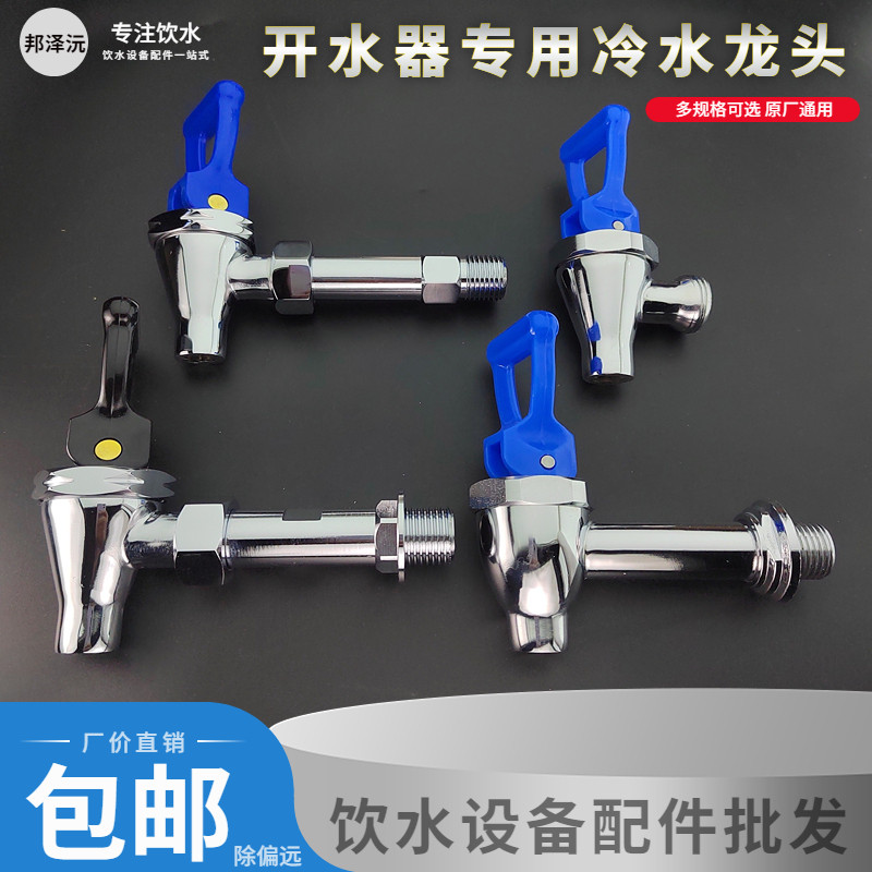 开水器水龙头 步进式开水机冷水龙头 3分4分蓝色铜水嘴开关放水阀