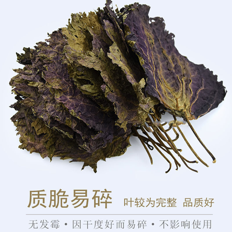 中药材紫苏叶贵州纯野生苏叶 泡茶喝去鱼虾蟹腥味可泡脚泡澡500g