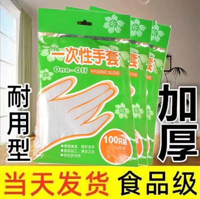 一次性薄膜手套加厚塑料透明餐饮pe手套防水食品级龙虾手套1.0克