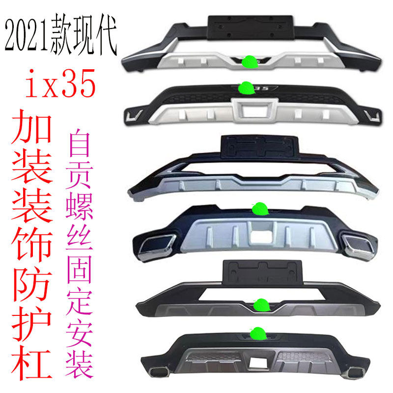 2021款现代IX35保险杠改装防护杠ix35前后杠配件包围防撞杠脚踏板