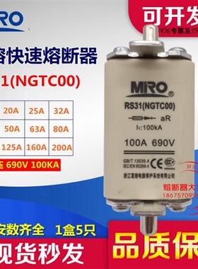 MRO 茗熔熔断器 RS31 NGTC00 32A40A50A63A80A100A125A160A200A