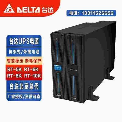 台达UPS电源RT-5K-6K-8K-10K机架式5KVA/5KW不间断稳压延时电脑