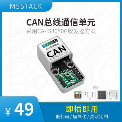 官方M5Stack ATOMIC CAN Base 总线多点通信单元 CA-IS3050G