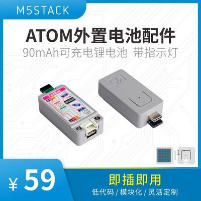 官方M5Stack ATOM TailBat移动电源190mAh可充电锂电池带指示灯