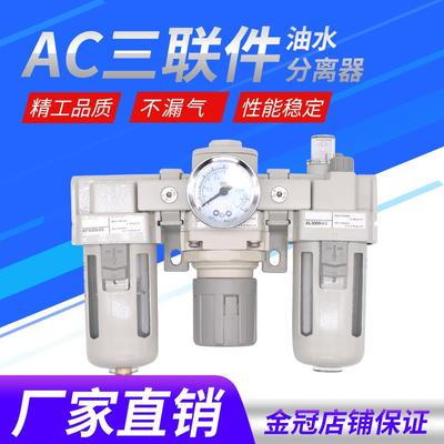 气处理三联件油水分离器AC2000-02/AC3000-03/AC4000-04/AC5000-1