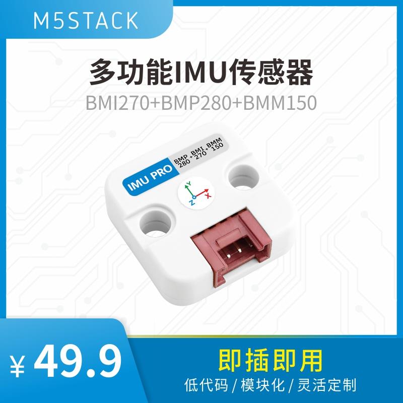 官方M5Stack IMU Pro Mini集导航定位高精度测量多功能传感器单元 电子元器件市场 其它元器件 原图主图