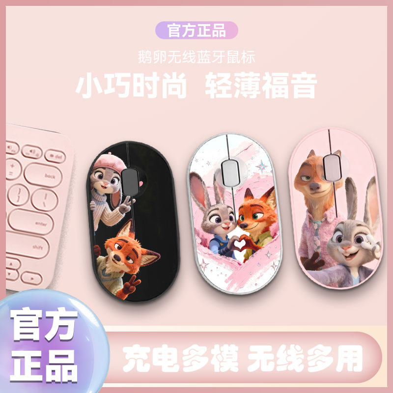 疯狂动物城蓝牙双模充电无线鼠标