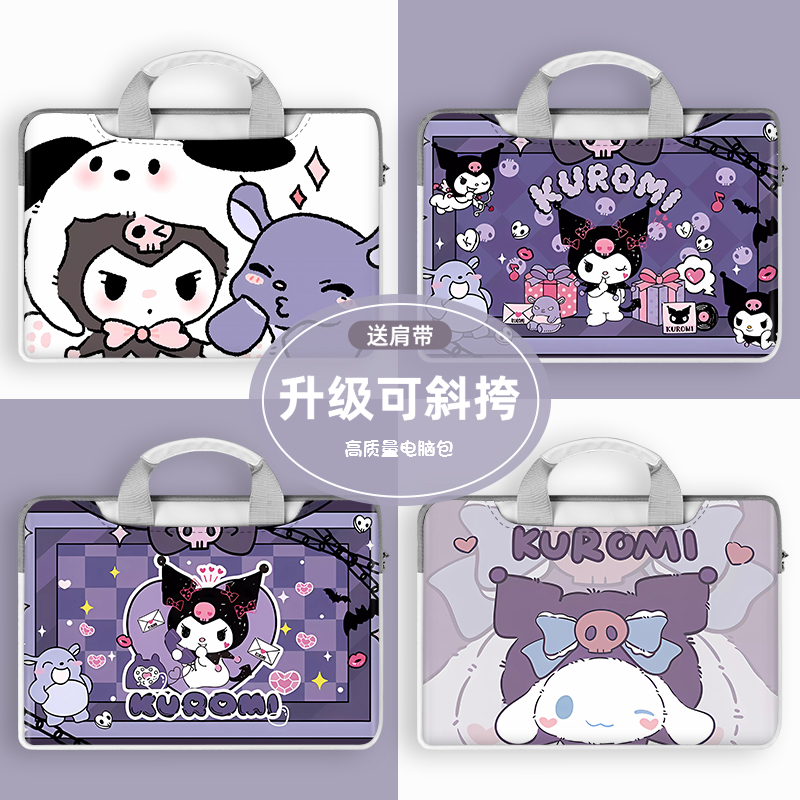 笔记本手提电脑包库洛米