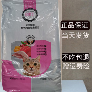 朗仕幼猫猫粮10kg鱼肉味天然配方流浪猫蓝猫防毛球成猫专用20斤装