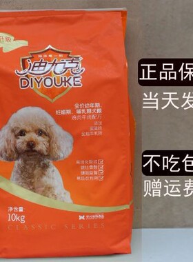 迪尤克狗粮幼犬20斤比熊泰迪金毛萨摩德牧哈士奇牛肉犬粮10kg包邮
