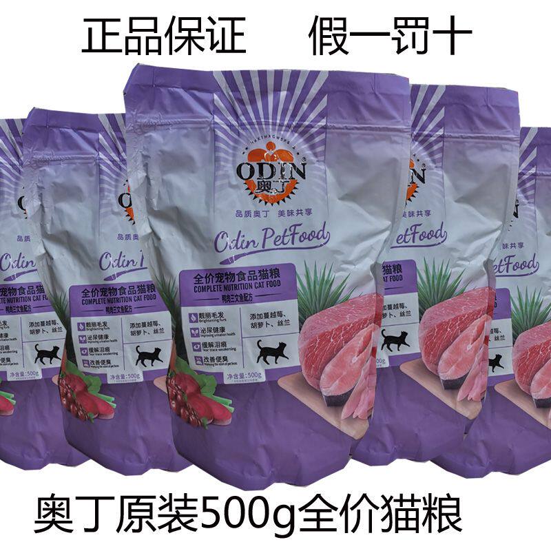 奥丁猫粮500gX5包鸭肉三文鱼味暹罗猫波斯原包装5斤通用型猫粮