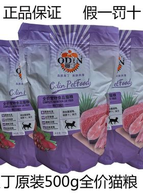 奥丁猫粮500gX5包鸭肉三文鱼味暹罗猫波斯原包装5斤通用型猫粮