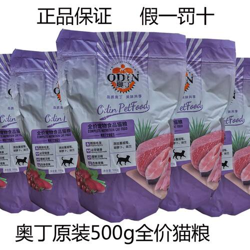 奥丁猫粮500gX5包鸭肉三文鱼味暹罗猫波斯原包装5斤通用型猫粮