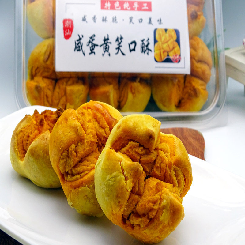 潮汕特产笑口咸蛋黄饼酥脆咸味饼酥蛋黄酥咸蛋黄传统糕点休闲零食