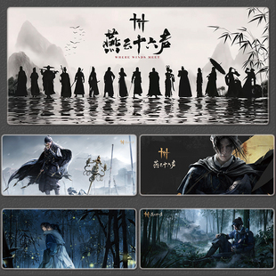 燕云十六声电竞专用鼠标垫超大号加厚男女生游戏电脑键盘桌面垫子