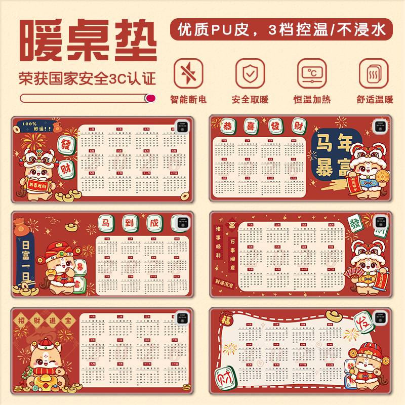 冬季2026马年日历加热鼠标垫
