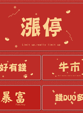 股市涨停鼠标垫超大号红色喜庆2025新年创意文字电脑键盘办公桌垫