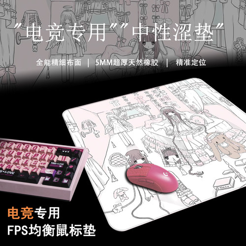 FPS电竞专用鼠标垫中性细面涩垫