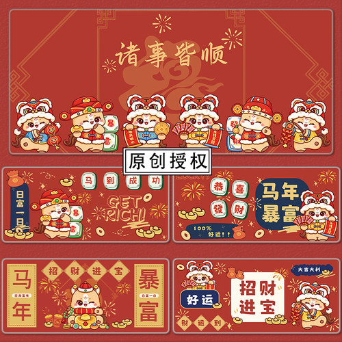 原创授权-本命年红色马年鼠标垫