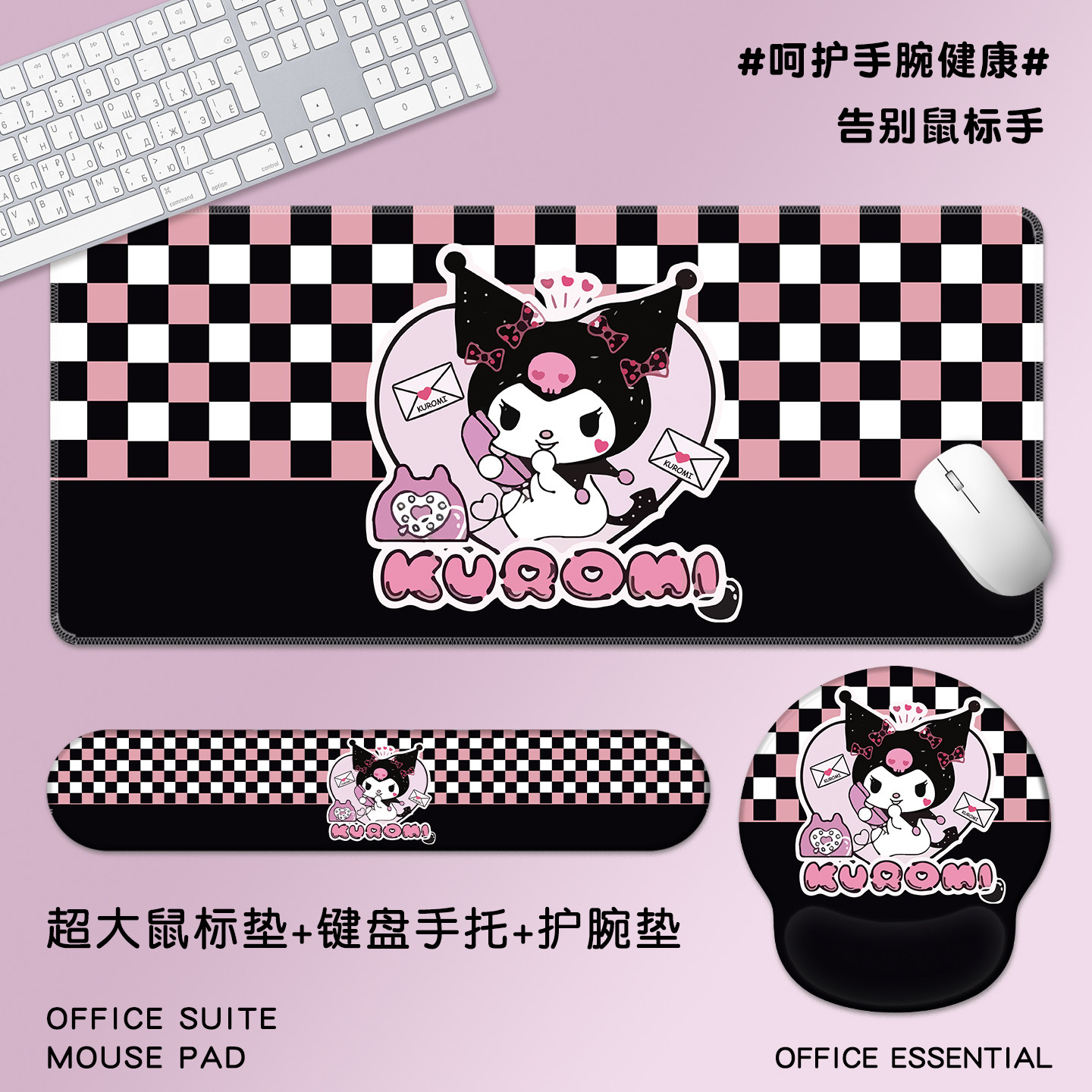 库洛米鼠标垫整套一体办公神器硅胶护腕垫键盘手托超大号女生桌垫,电脑硬件/显示器/电脑周边,鼠标垫/贴/腕垫,淘宝优惠券,粉丝福利购,淘宝优惠卷