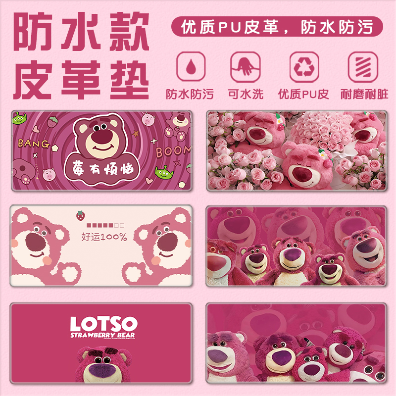 草莓熊皮革防水鼠标垫防污桌面垫