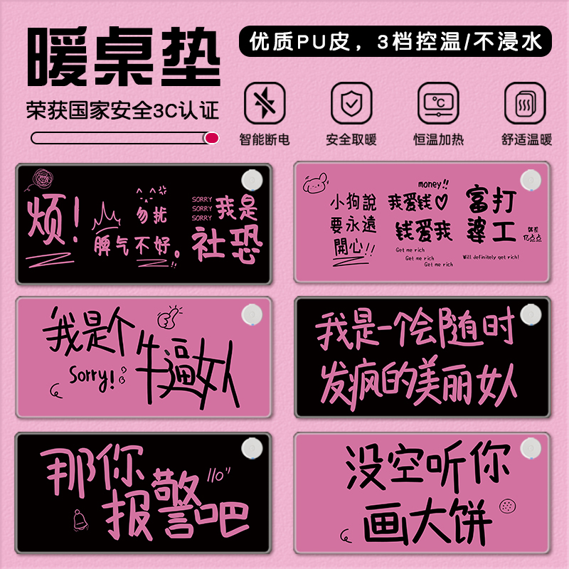 趣味文字加热鼠标垫冬季暖色桌垫