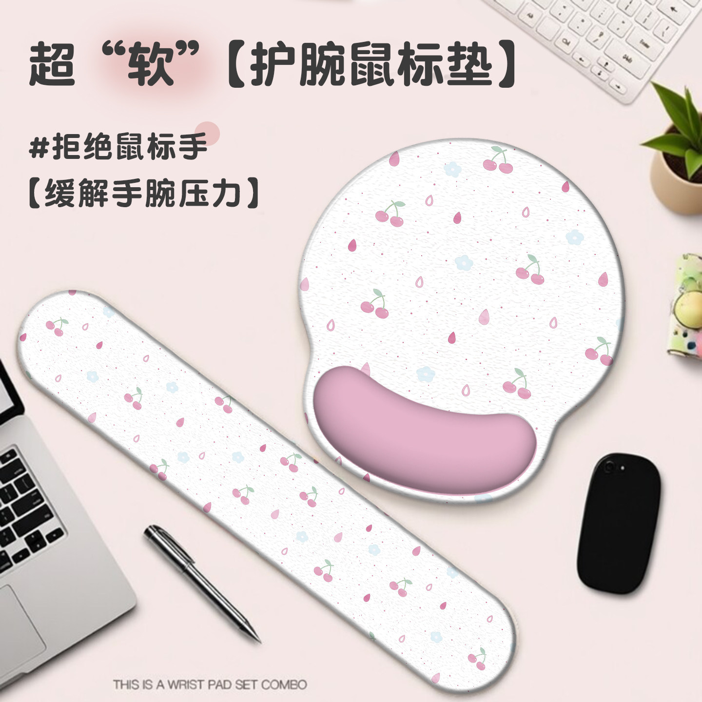 韩系ins风樱桃护腕鼠标垫一体图片