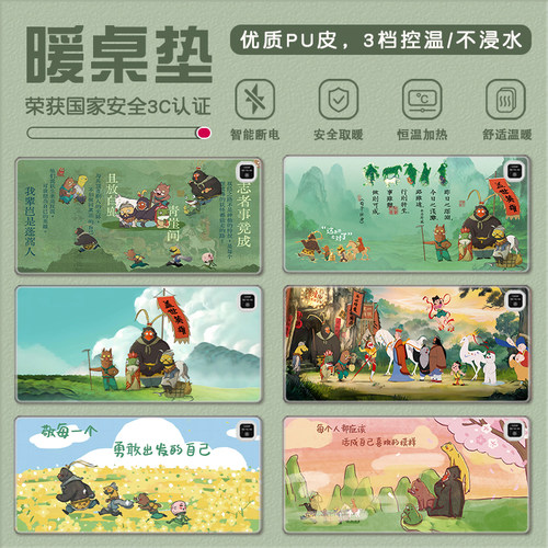 浪浪山小妖怪冬季加热鼠标垫