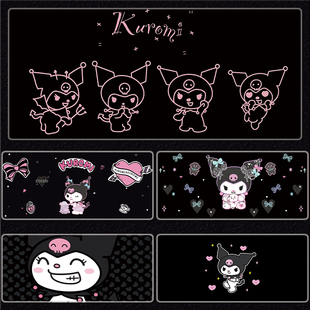 库洛米可爱写字台书桌垫超大号女生办公电脑笔记本学生宿舍鼠标垫