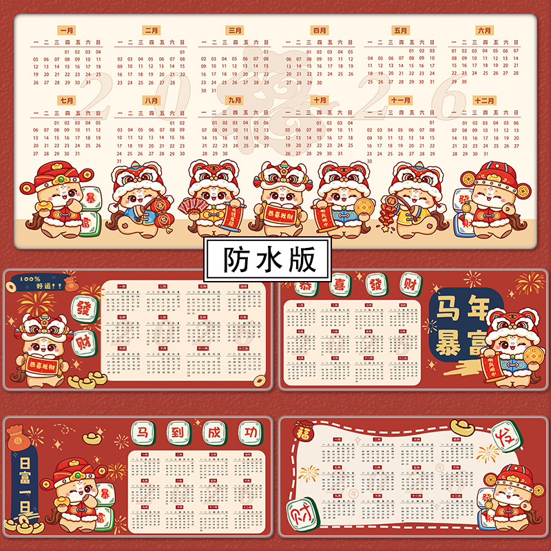 2026马年日历防污免洗办公桌垫