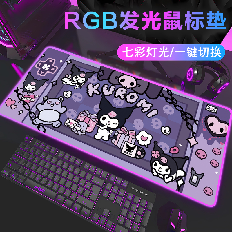 库洛米RGB发光鼠标垫防滑加厚