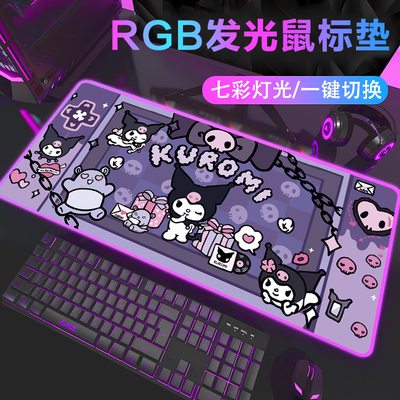 库洛米RGB发光鼠标垫防滑加厚