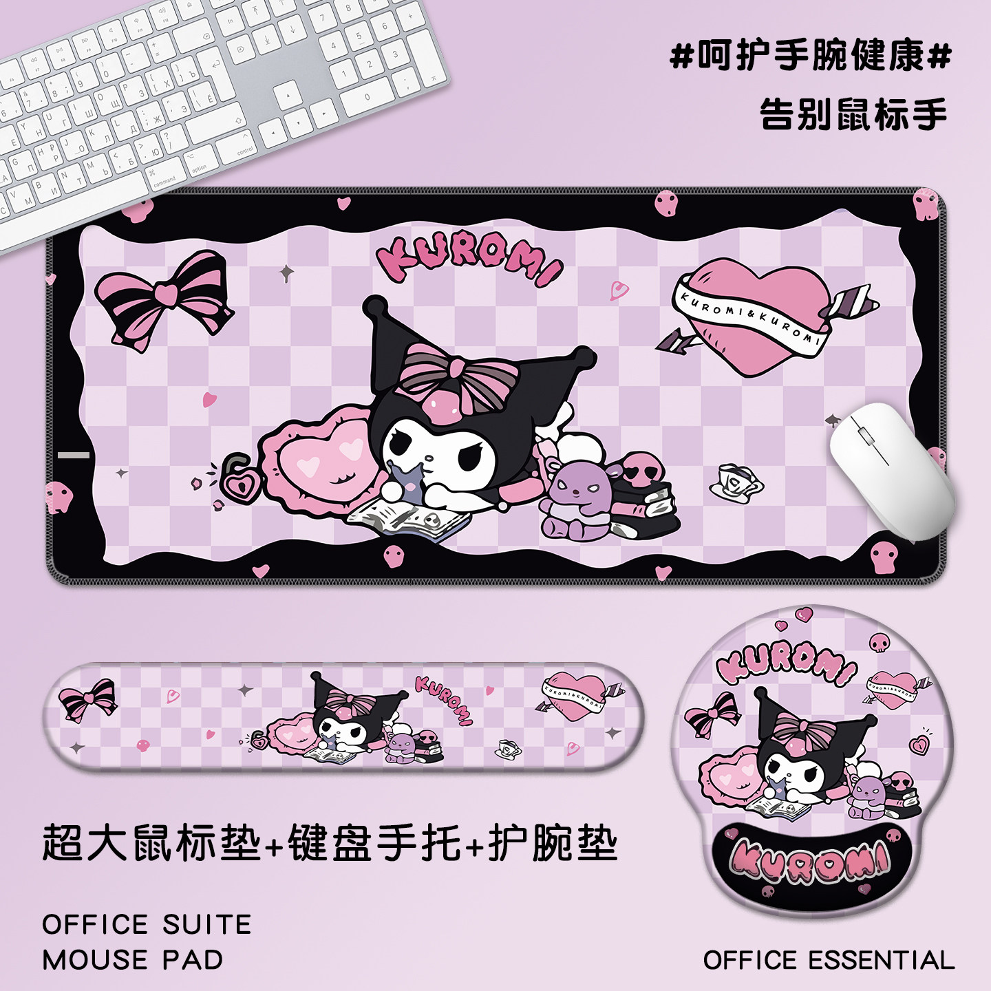 库洛米可爱鼠标垫整套一体办公神器硅胶护腕垫键盘手托超大桌垫女,电脑硬件/显示器/电脑周边,鼠标垫/贴/腕垫,淘宝优惠券,粉丝福利购,淘宝优惠卷