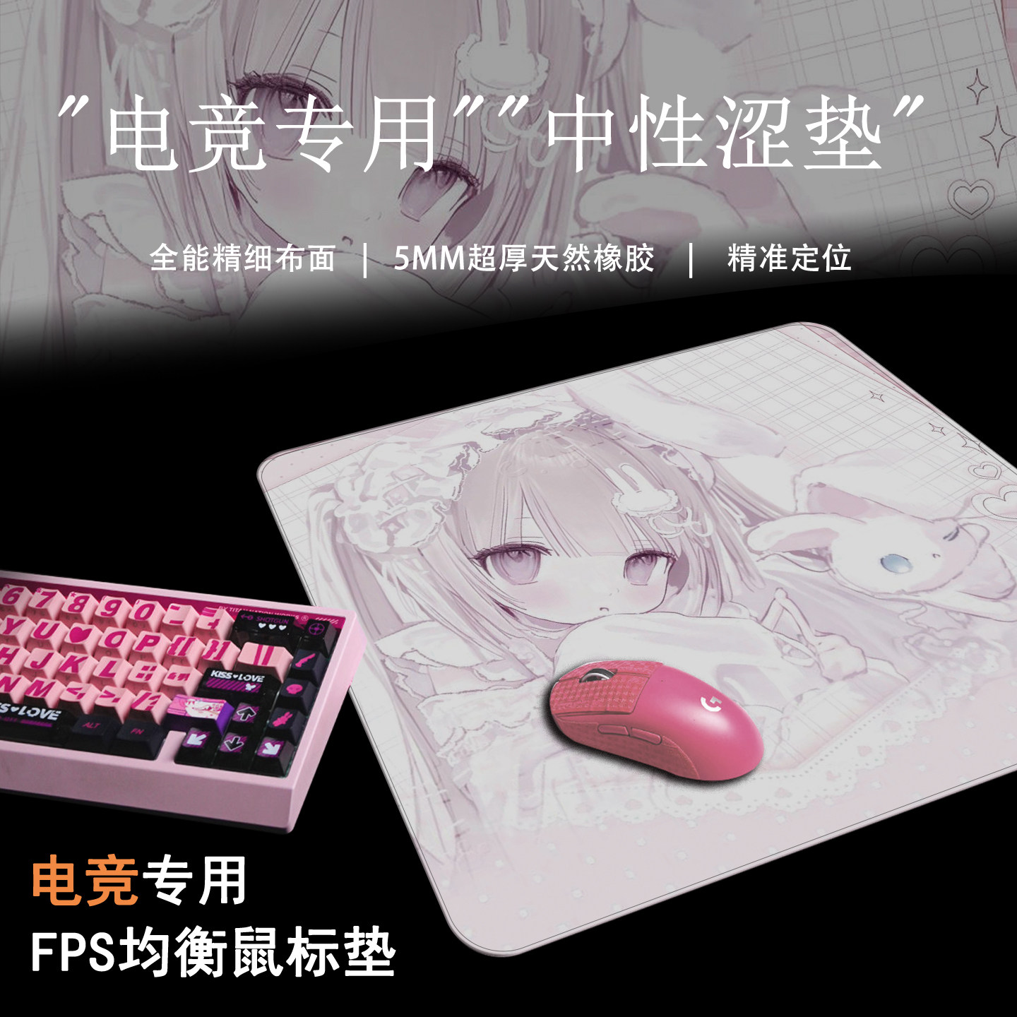 粉色女生可爱鼠标垫FPS专用垫子电竞细面布垫加厚5mm游戏中性涩垫