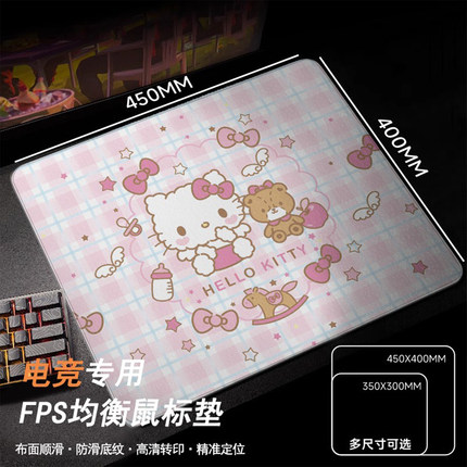 hello kitty鼠标垫超大粉色女生电竞专用大号fps游戏细面加厚垫子