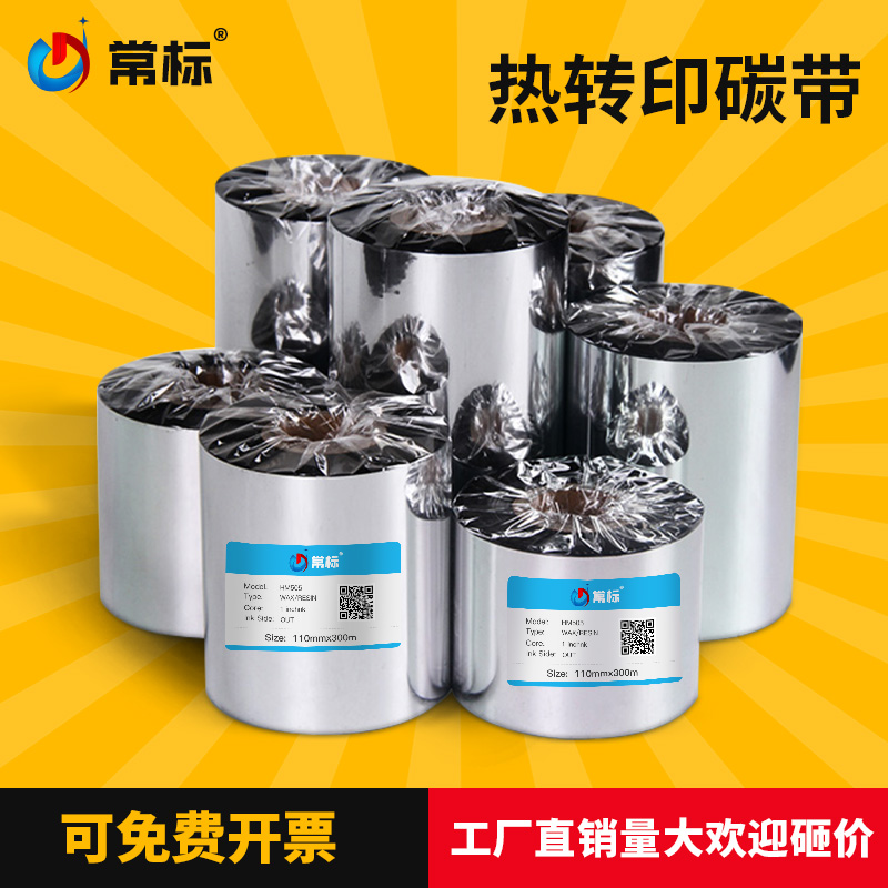 蜡基碳带条码打印机铜版纸标签