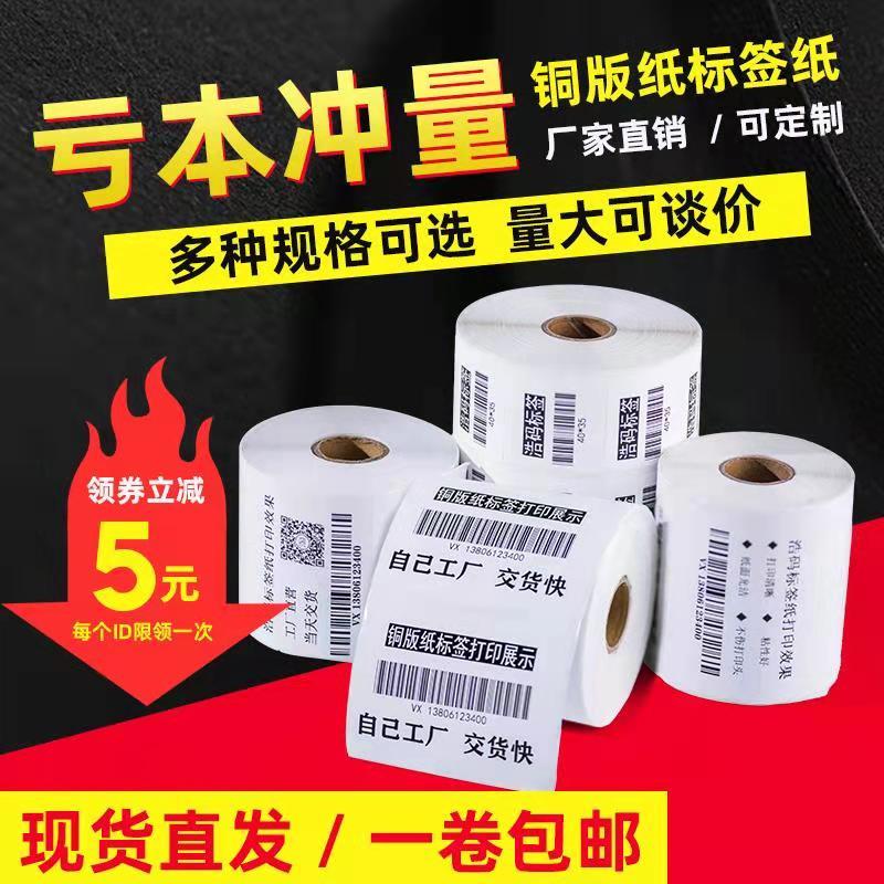 加粘打码留样定制铜版纸不干胶
