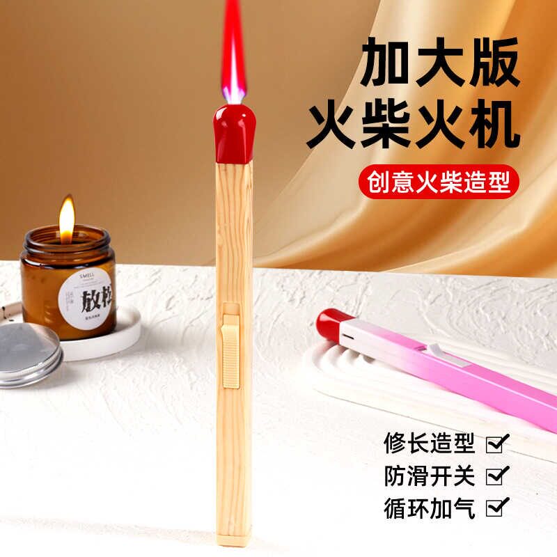 大号火柴棒防风充气打火机厨房家用点香薰煤气灶不伤手春节点烟花