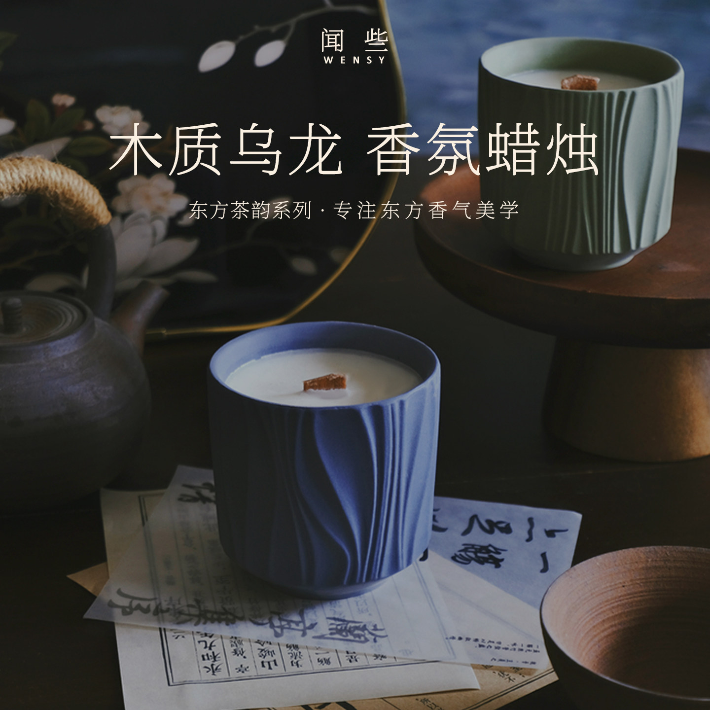 乌龙香薰蜡烛高级感礼盒