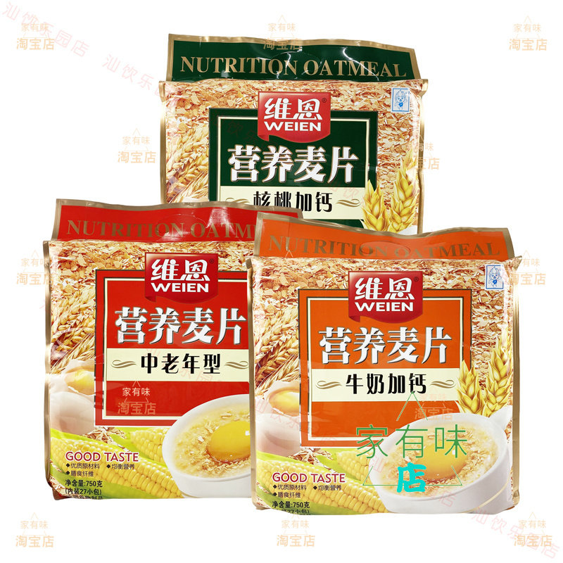 维恩750g速溶谷物营养燕麦片速溶早餐冲饮牛奶核桃即冲即食小包袋