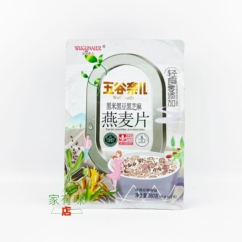 五谷奈儿黑米黑豆黑芝麻虽然麦片