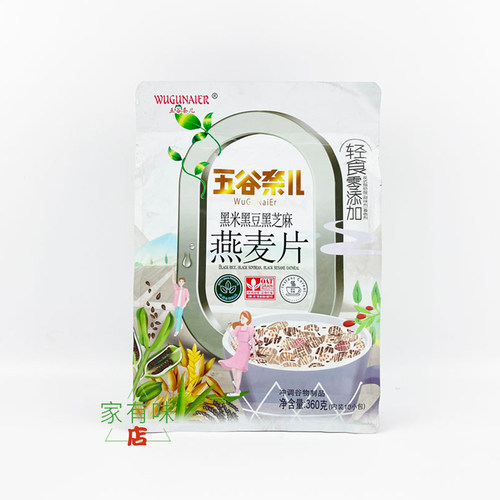 五谷奈儿黑米黑豆黑芝麻虽然麦片