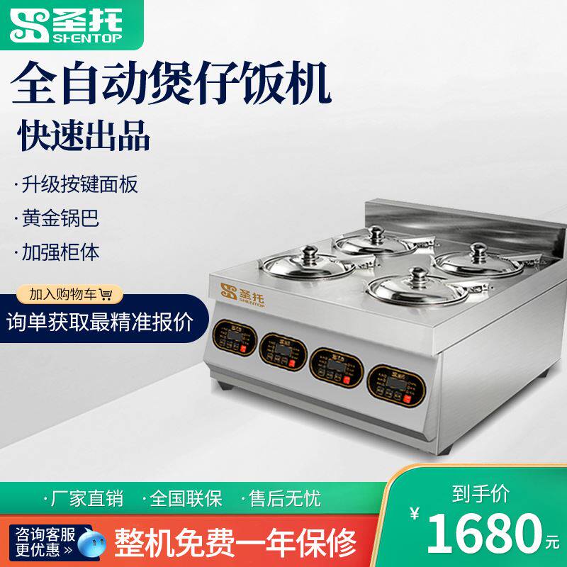 圣托 台式煲仔饭机 自动单层数码智能瓦锅4/6/8/10头商用电煲仔炉怎么样,好用不?