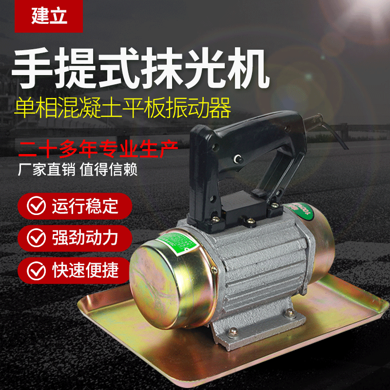 25kw单相混凝土平板振动器 手提抹光机 小型便携式振捣器 110v