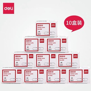 10盒装得力0018办公文具装订用品回形针29mm电镀银色环形针曲别针