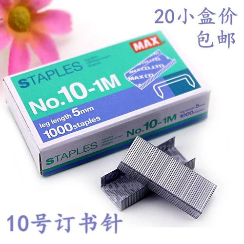 订书钉10号通用订书针订书机