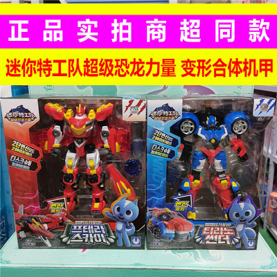 迷你特工队恐龙玩具合体机器人