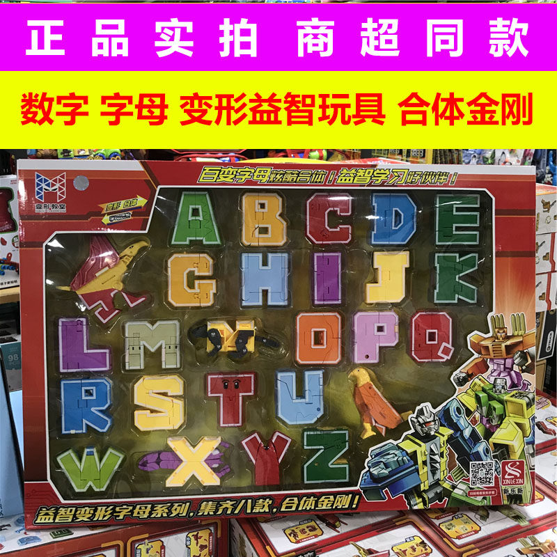 正版数字金刚变形字母系列合体金刚男孩益智百变字母数字酷炫合体图片